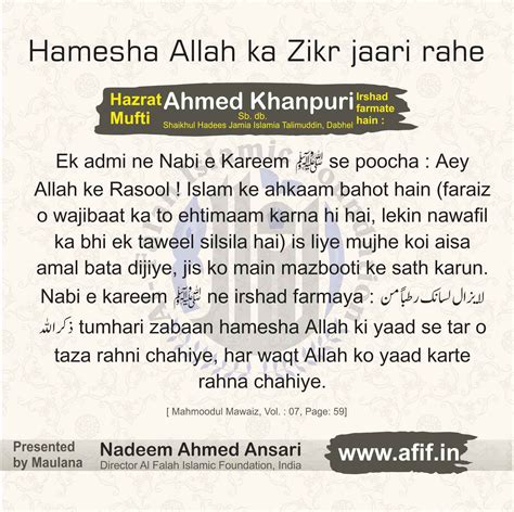 Hamesha Allah Ka Zikr Jaari Rahe Al Falah International Foundation