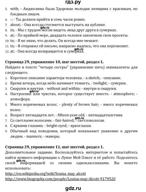 ГДЗ страница 29 английский язык 10 класс Rainbow Афанасьева, Михеева