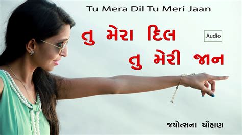 Hindi Love Song Tu Mera Dil Tu Meri Jan Jyotsna Chauhan Hindi