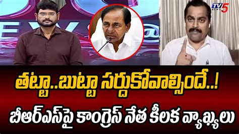 Congress Leader Ramachandra Reddy Key Comments On Brs Kcr Telangana