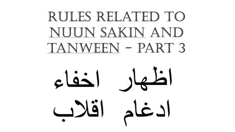 Rules Related To Nun Sakin And Tanween Ahkam An Nun AsSkina Wa