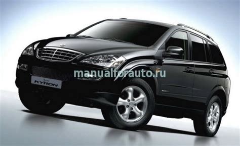 Ssang Yong Kyron руководство по ремонту, обслуживанию и эксплуатации ...