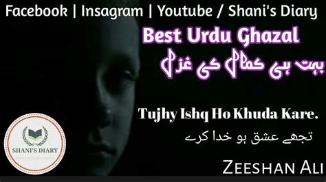 Urdu Sad Ghazal Tujhy Ishq Ho Khuda Kare Complete Ghazal Shani