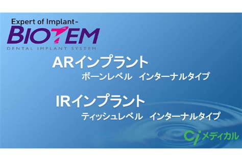 製品情報・サービス一覧 Ciインプラント＆オルソ