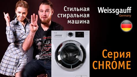 Стильная стиральная машина Weissgauff WM 4826 D Chrome | Бытовая ...