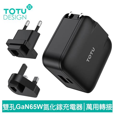 Totu 【 拓途】65w 雙孔 Pdtype Ciphonegan氮化鎵充電器充電頭快充頭閃充頭 Usb 勁酷 拓途 Pchome