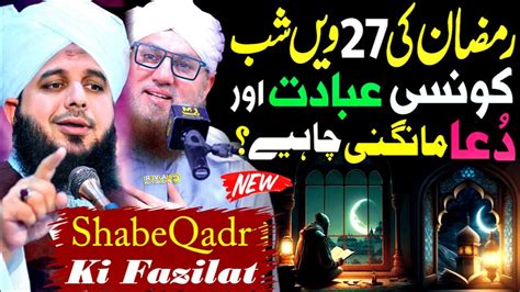 Shab E Qadr Ki Raat Peer Ajmal Raza Qadri Shabe Qadar Ki Fazilat