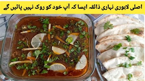 Restaurant Style Beef Nihari Recipe Beef Nihari Banane Ka Tarika