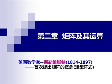 线性代数第二章矩阵及其运算 Word文档在线阅读与下载 无忧文档