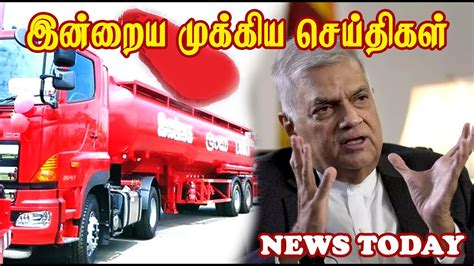 இலங்கையின் முக்கிய செய்திகள் 24 07 2022 Aruvinewsinfolanka Newsjaffna