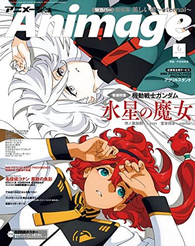 Animage アニメージュ 2023年 06月号 雑誌 Animage編集部 趣味・その他 Kindleストア Amazon