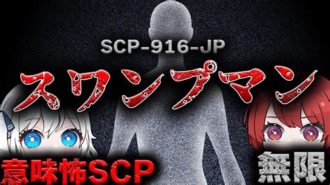 Scp Scp Scp Jp Youtube