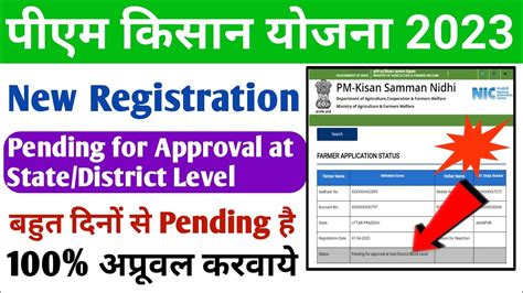 Pending For Approval At State District Level Approve Kaise