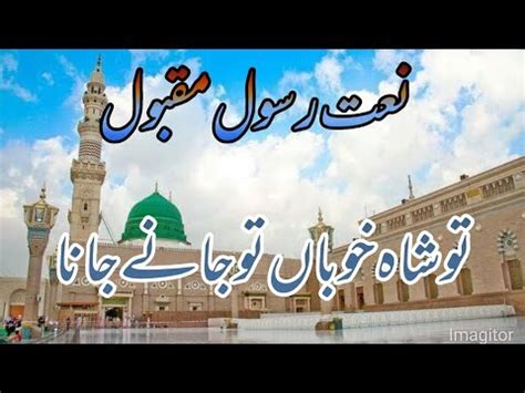 Naat Rasool Maqbool To Saha Koba To Jana Jana Ha Chera Um Ul Kitab Tara