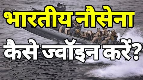 How To Join Indian Navy Career Bin Indian Navy Indian Navy