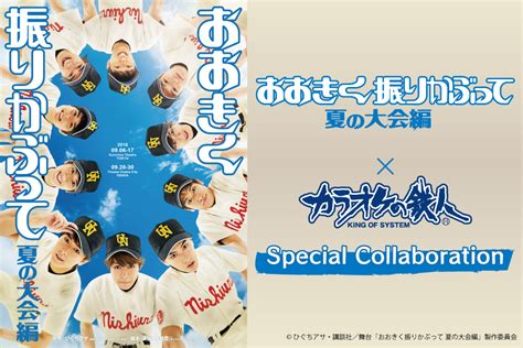 舞台「おおきく振りかぶって 夏の大会編」 第四弾キャラクタービジュアル公開！ Feed Special Music