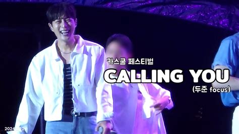 240824 카스쿨 페스티벌 하이라이트 CALLING YOU 윤두준 focus 세로캠 YouTube