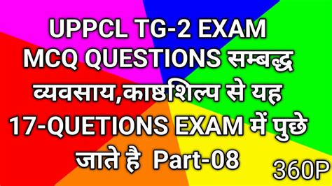 UPPCL TG 2 MCQ QUESTIONS UPRVUNL TG 2 MCQ QUESTIONS YouTube