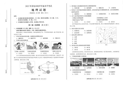 2023年山东省青岛市中考地理真题（pdf、无答案）21世纪教育网 二一教育