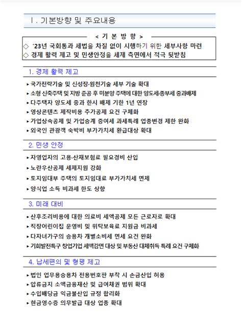 2023년 세법개정 후속 시행령 개정안