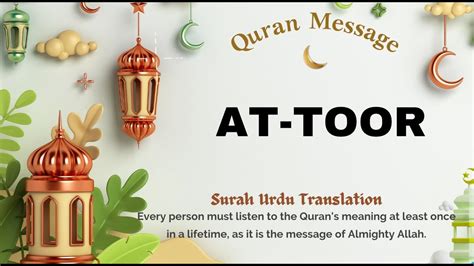 Surah AT TOOR Audio Quran Surah Urdu Translation Beautiful Calm