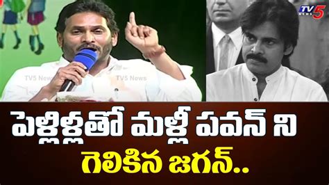 పవన పటట AP CM YS Jagan Sensational Comments on Pawan Kalyan Over