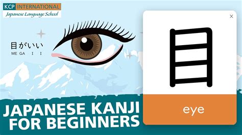 Learn Japanese Kanji Eye Youtube