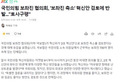 국민의힘 보좌진 협의회 보좌진 축소 혁신안 검토에 반발토사구팽 정치시사 에펨코리아