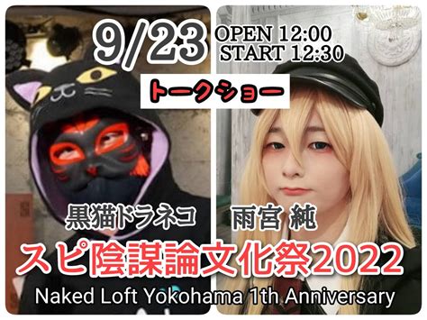 藤倉善郎 やや日刊カルト新聞 on Twitter RT kurodoraneko15 いよいよ来週です雨宮純さんと黒猫ドラネコが