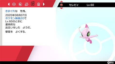 無料ダウンロード！ √ セレビィ 色 違い 454723 ポケダン Dx 色 違い セレビィ