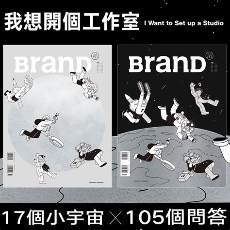 Brand杂志50国际品牌设计杂志no50期2020年6月刊艺术平面设计期刊书籍本期主题：我想開個工作室虎窝淘