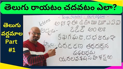 Telugu Varnamala Part 1 How to learn Telugu Telugu Alphabet తలగ