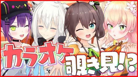 ホロカラ覗き見】ホロライブのカラオケを覗き見 3dstream【ホロライブ夏色まつり】 Youtube