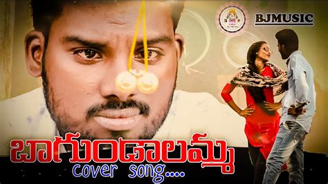 Bagundalamma Cover Song Latest Telugu Love Failure Song Telugu Folk