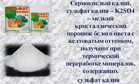 Сернокислый калий что это и чем заменить