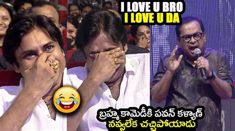 నవ్వలేక చచ్చిపోయాడు పవన్ కళ్యాణ్😂 Brahmanandam Hilarious Speech At