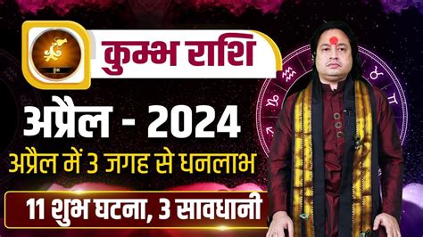 Kumbh Rashi April 2024 ll कमभ रशफल अपरल 2024 ll Aquarius April