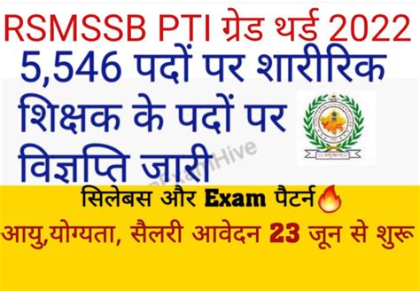 Rsmssb Pti Grade Third Recruitment 2022 शारीरिक शिक्षा अध्यापक Pti