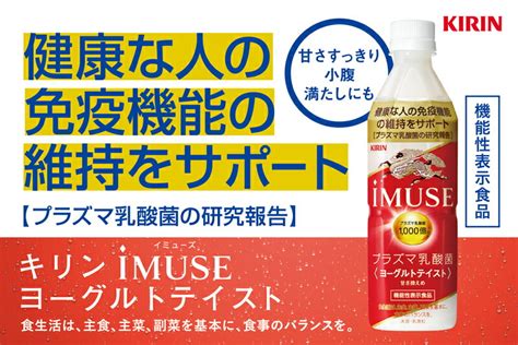 キリン イミューズ Imuse レモン 500ml ペット 1ケース 24本 プラズマ乳酸菌 機能性表示食品 超定番