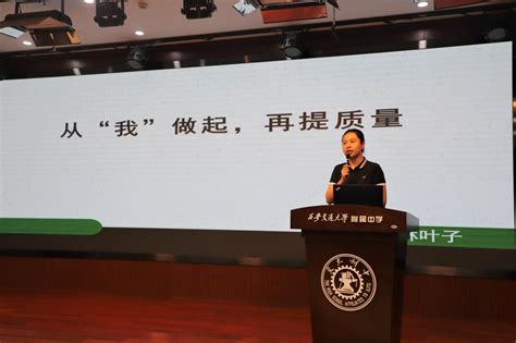 我校召开2023 2024学年第一学期班主任工作研讨会 西安交通大学附属中学雁塔校区