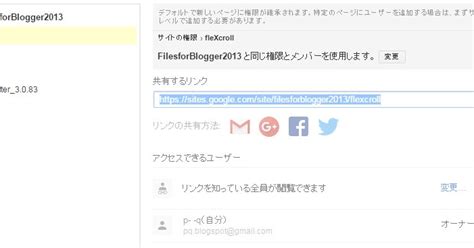 Blogger 特定のページ 権限 Anxipoxxy