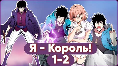 Судный День: Я, Король вирусов / 1-2 ГЛАВА / Озвучка манги - YouTube