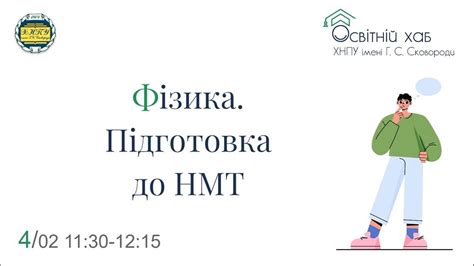 04.02.23 р. НМТ. Фізика. - YouTube