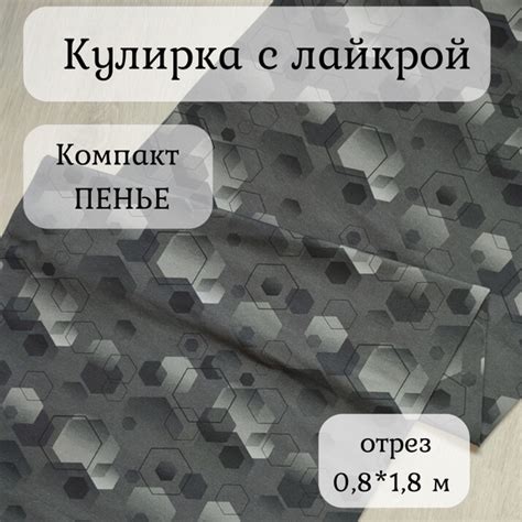 Ткань Кулирка с лайкрой/принт "Фигуры"/компакт пенье/диджитал 0,8 м ...