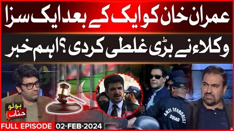 Imran Khan Punished In Two Cases PTI Lawyers Big Mistake BOLO JANAB