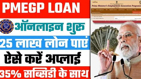 Pmegp Loan Apply Online 2024 Pmegp Loan Kaise Le How To Apply