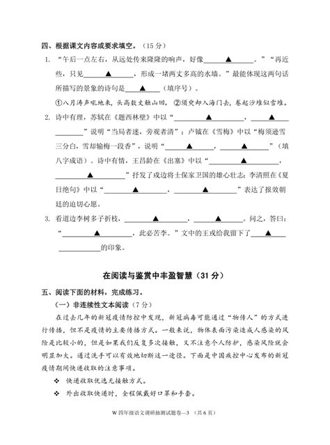 浙江省金华市婺城区2022 2023学年四年级上学期期末检测语文试题（pdf版 无答案） 21世纪教育网