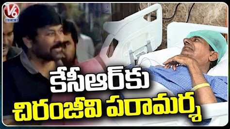 Chiranjeevi Visits KCR At Yashoda Hospital Hyderabad V6 News YouTube