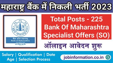 Bank Of Maharashtra So Bharti 2023