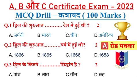 Drill MCQ Model Paper For NCC A B C Certificate Exam NCC A B C